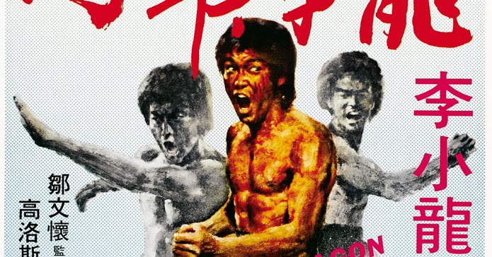 13: ENTER THE DRAGON - Bruce Lee (1973)